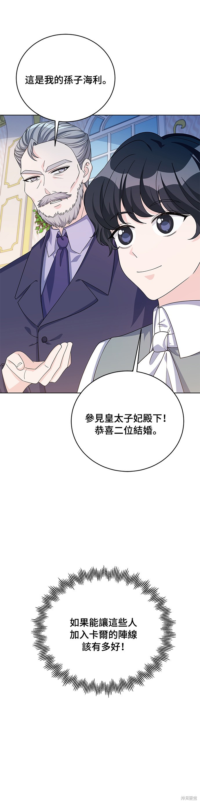 🍶穿越的女骑士 第41话 第24页