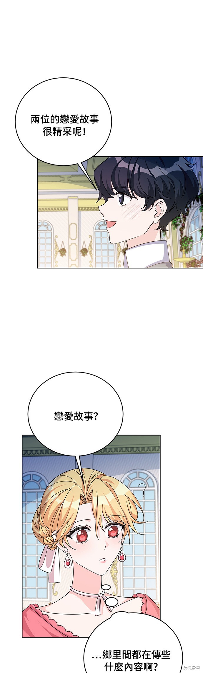 🍶穿越的女骑士 第41话 第25页