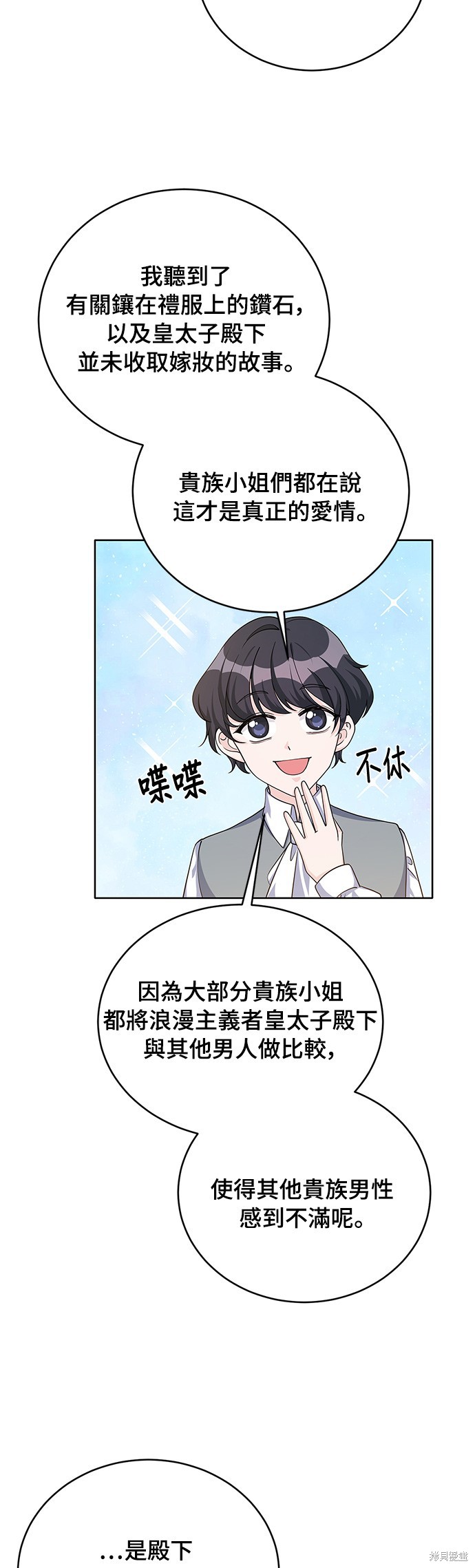 🍶穿越的女骑士 第41话 第26页
