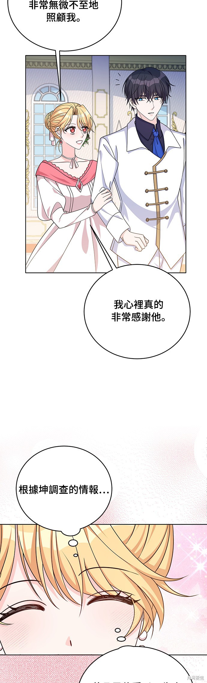 🍶穿越的女骑士 第41话 第27页
