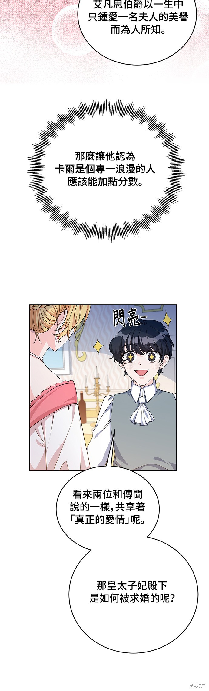 🍶穿越的女骑士 第41话 第28页