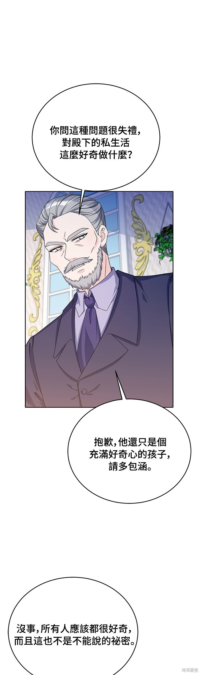 🍶穿越的女骑士 第41话 第29页