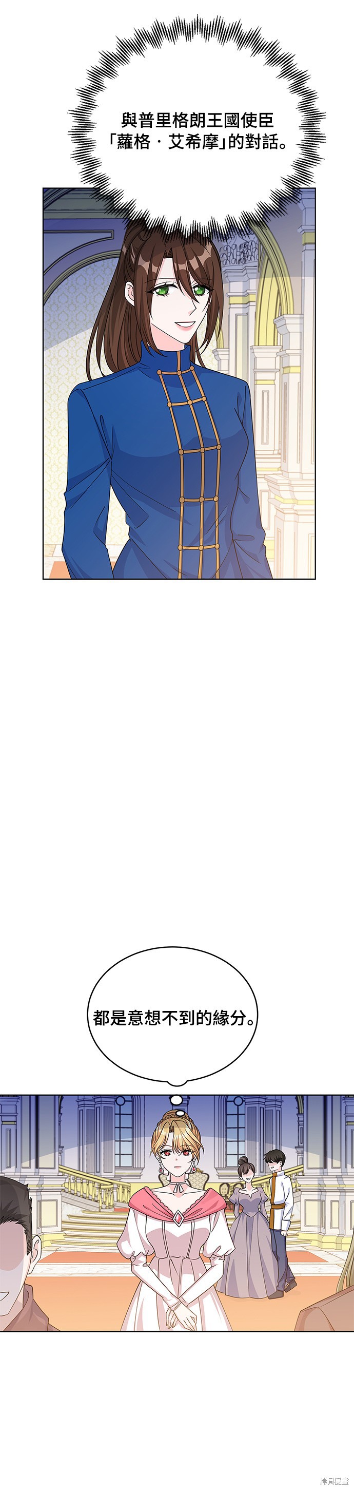 🍶穿越的女骑士 第41话 第3页