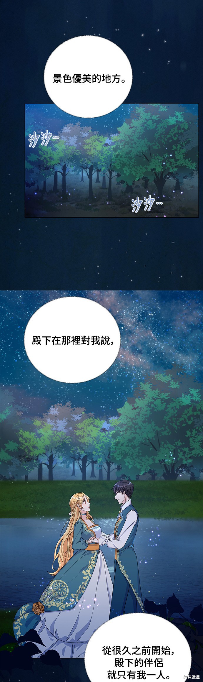 🍶穿越的女骑士 第41话 第31页