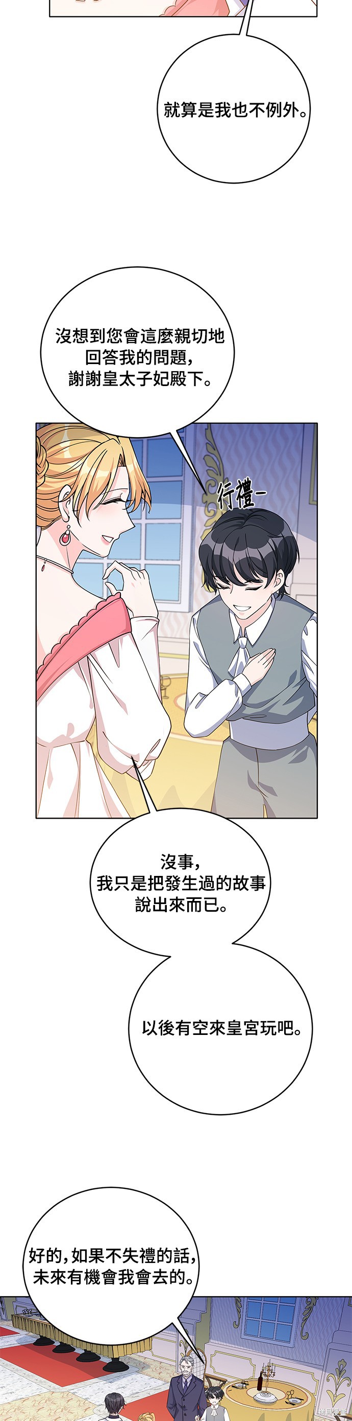 🍶穿越的女骑士 第41话 第34页