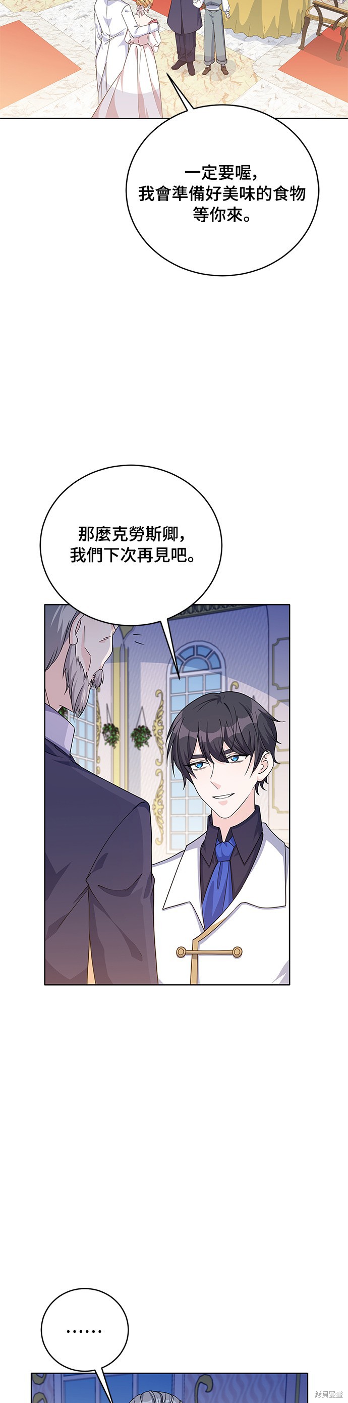 🍶穿越的女骑士 第41话 第35页