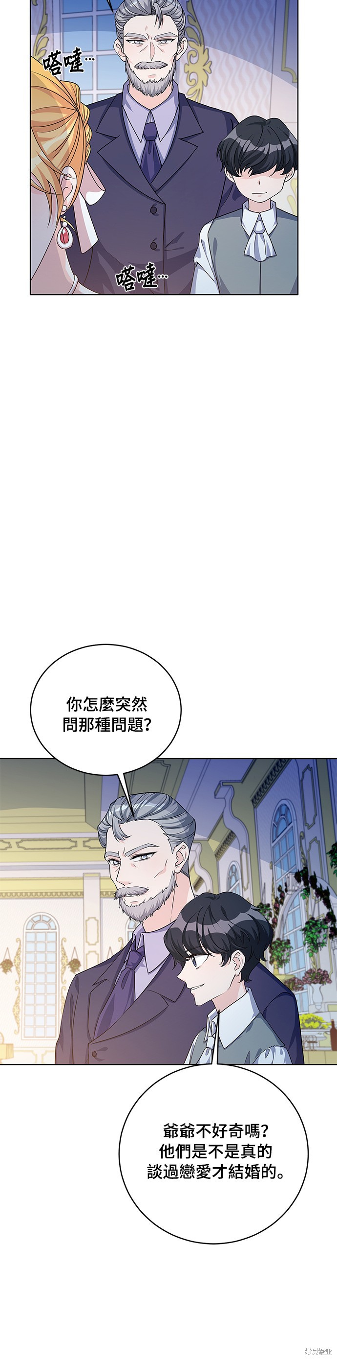 🍶穿越的女骑士 第41话 第36页