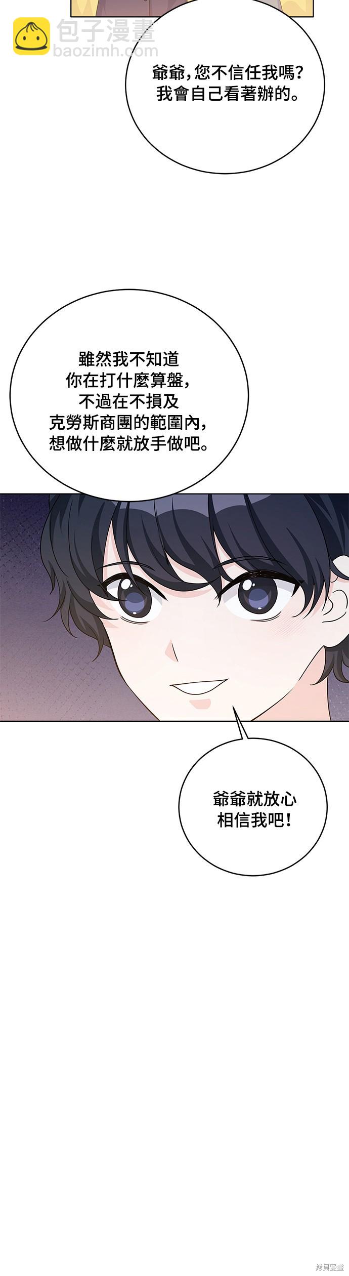 🍶穿越的女骑士 第41话 第38页