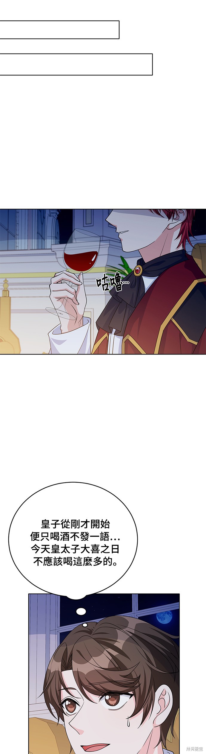 🍶穿越的女骑士 第41话 第39页