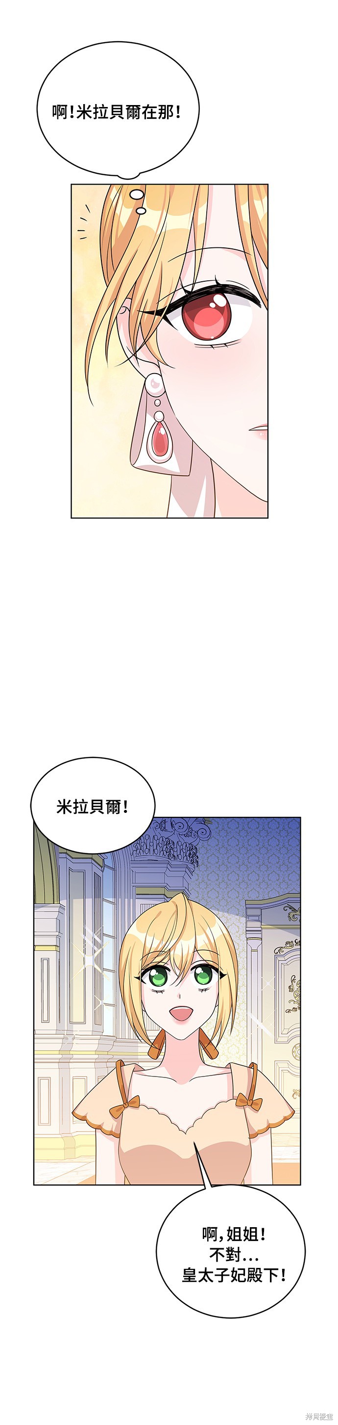 🍶穿越的女骑士 第41话 第4页