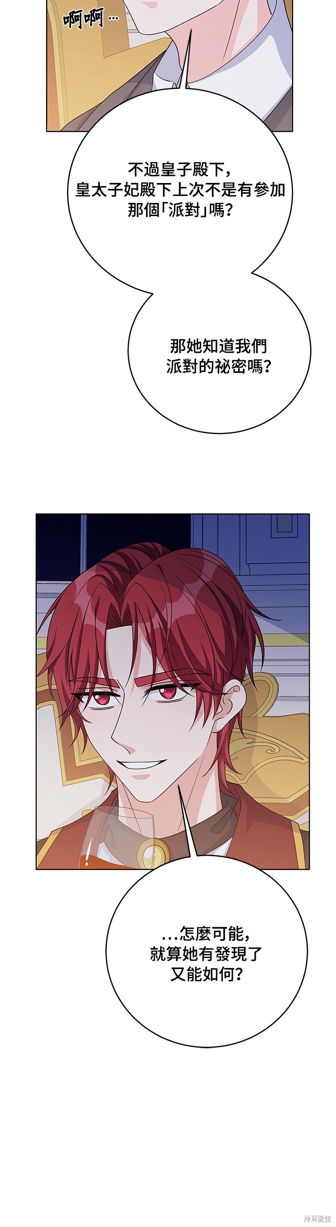 🍶穿越的女骑士 第41话 第40页