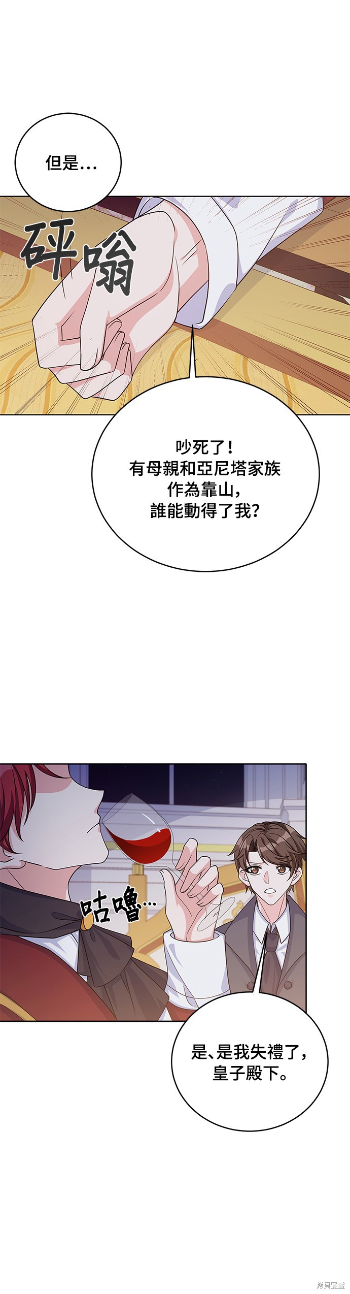 🍶穿越的女骑士 第41话 第41页