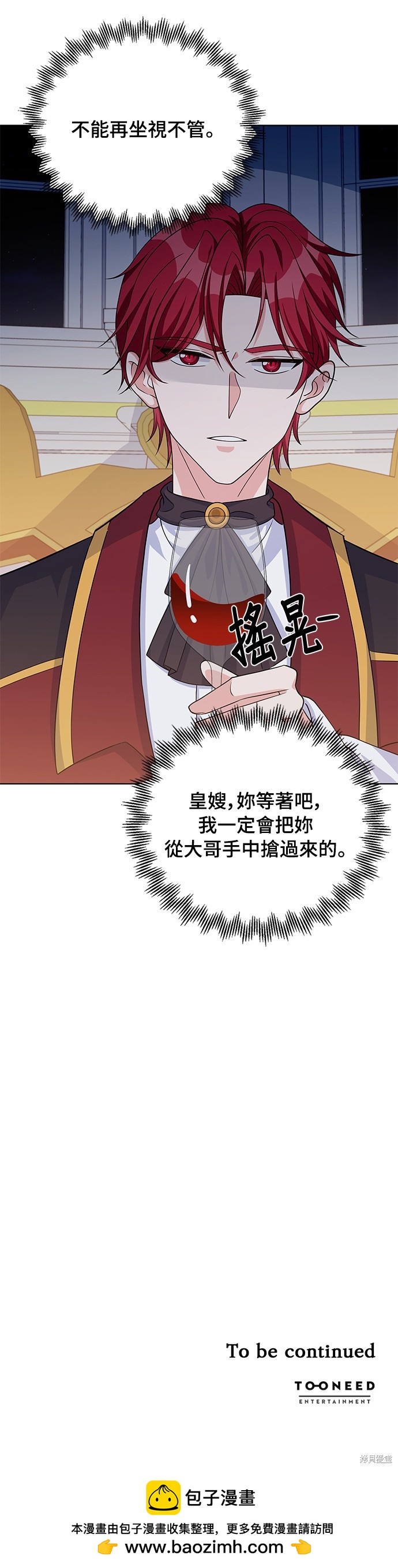 🍶穿越的女骑士 第41话 第42页