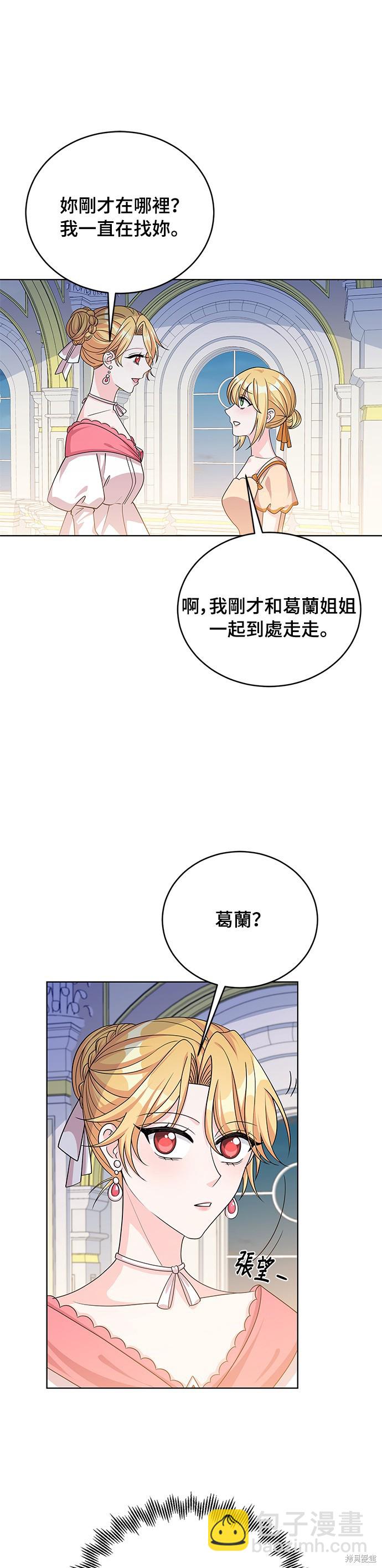 🍶穿越的女骑士 第41话 第5页