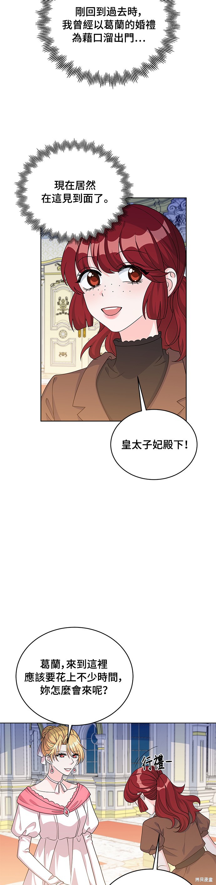 🍶穿越的女骑士 第41话 第6页