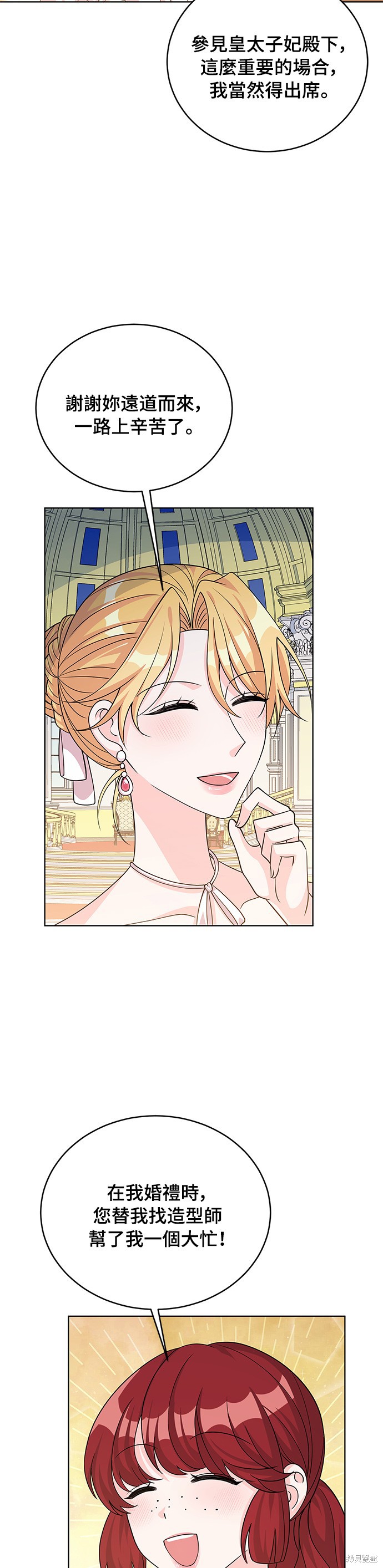 🍶穿越的女骑士 第41话 第7页