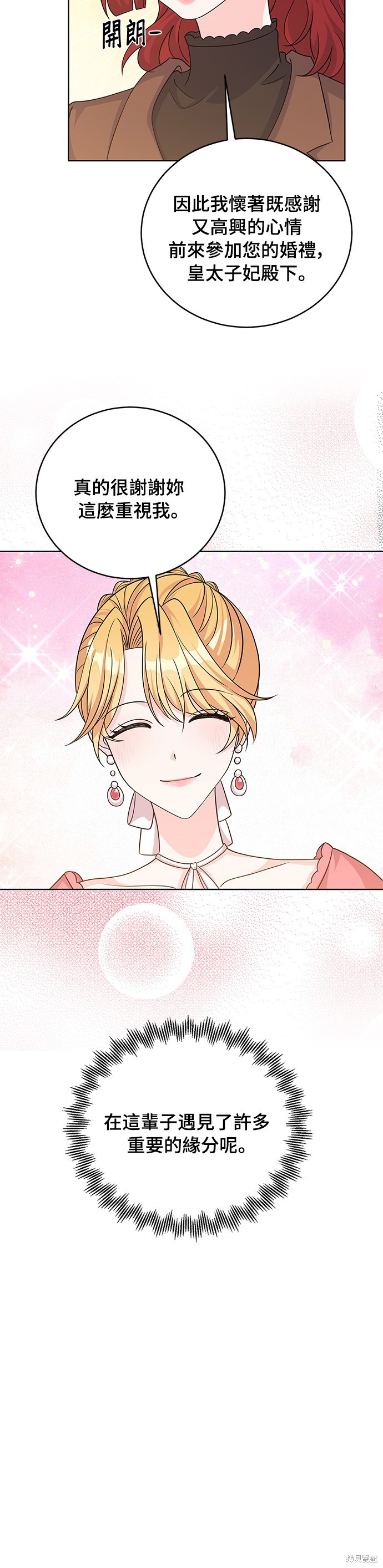 🍶穿越的女骑士 第41话 第8页