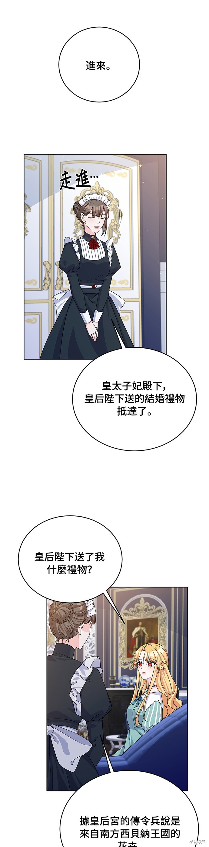 🍶穿越的女骑士 第43话 第10页