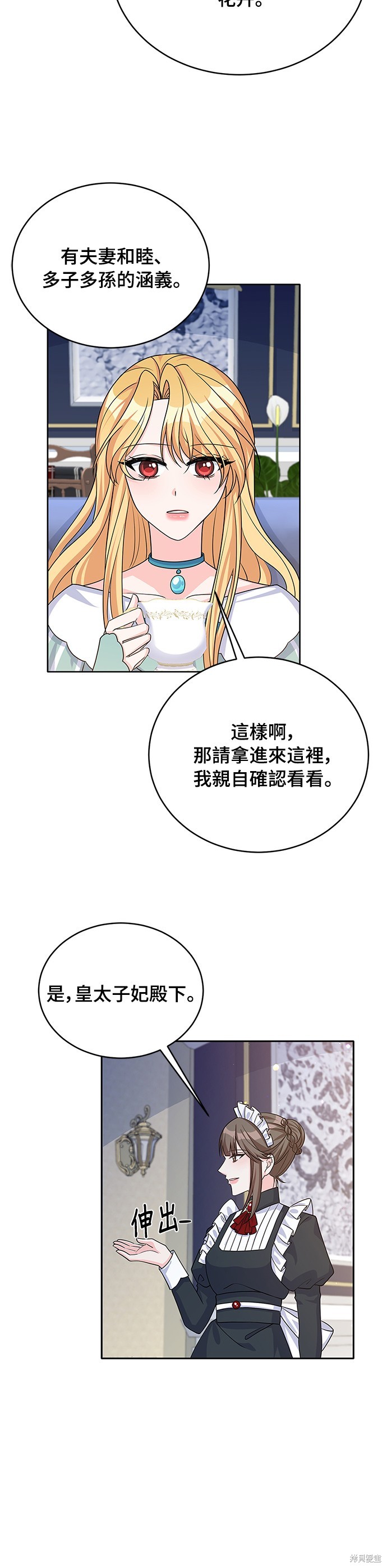 🍶穿越的女骑士 第43话 第11页