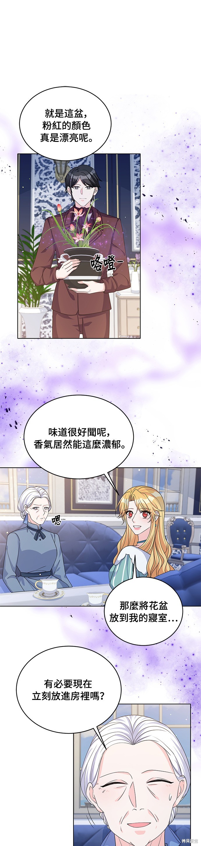 🍶穿越的女骑士 第43话 第12页
