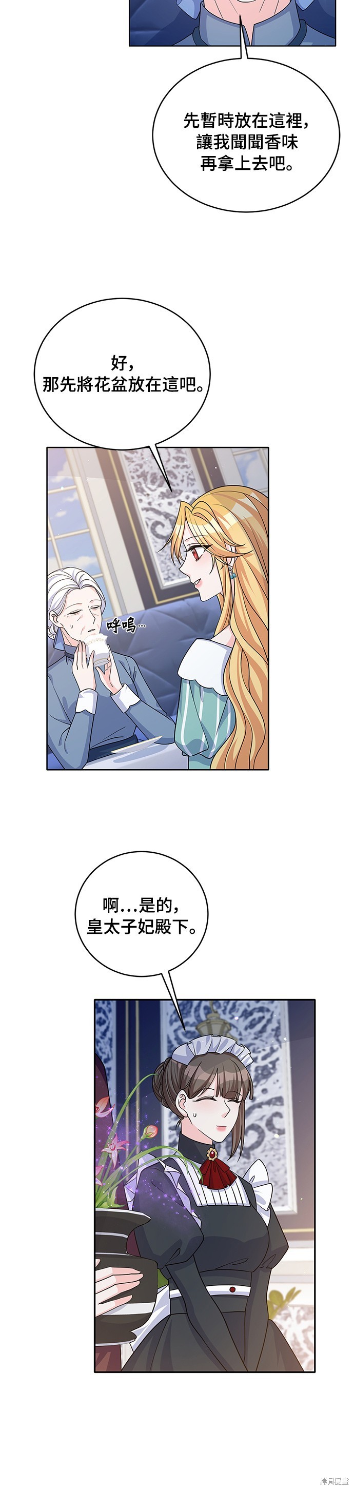 🍶穿越的女骑士 第43话 第13页