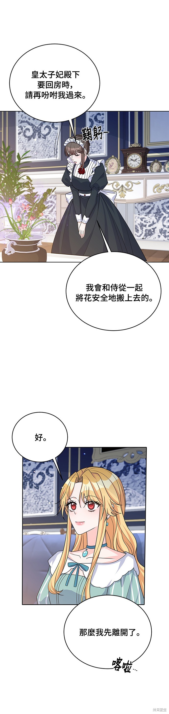 🍶穿越的女骑士 第43话 第14页