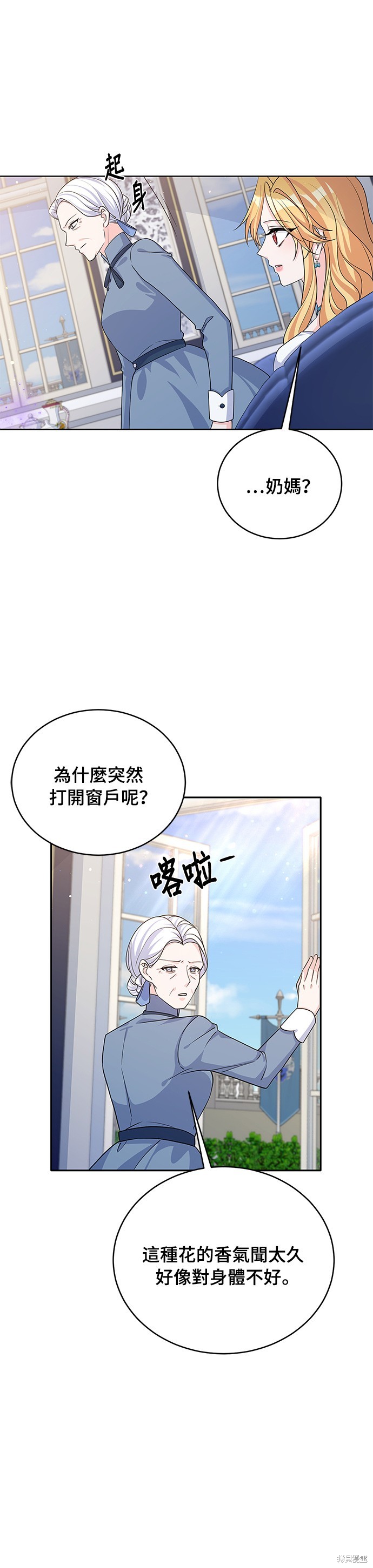 🍶穿越的女骑士 第43话 第15页