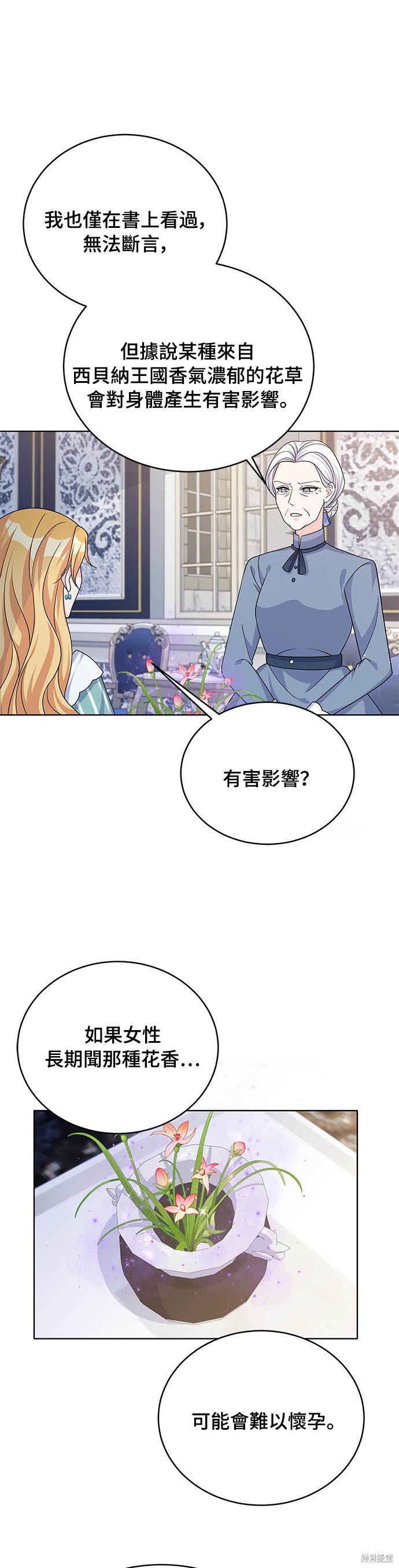 🍶穿越的女骑士 第43话 第16页