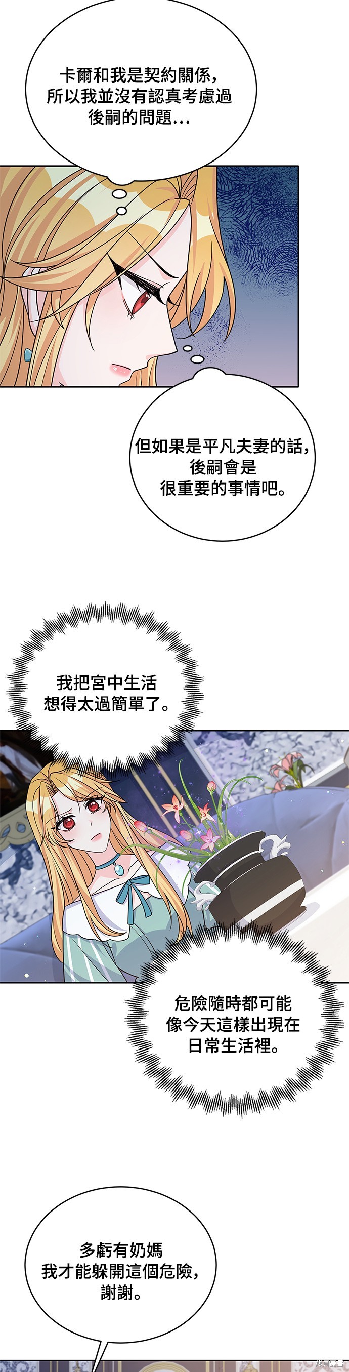 🍶穿越的女骑士 第43话 第17页