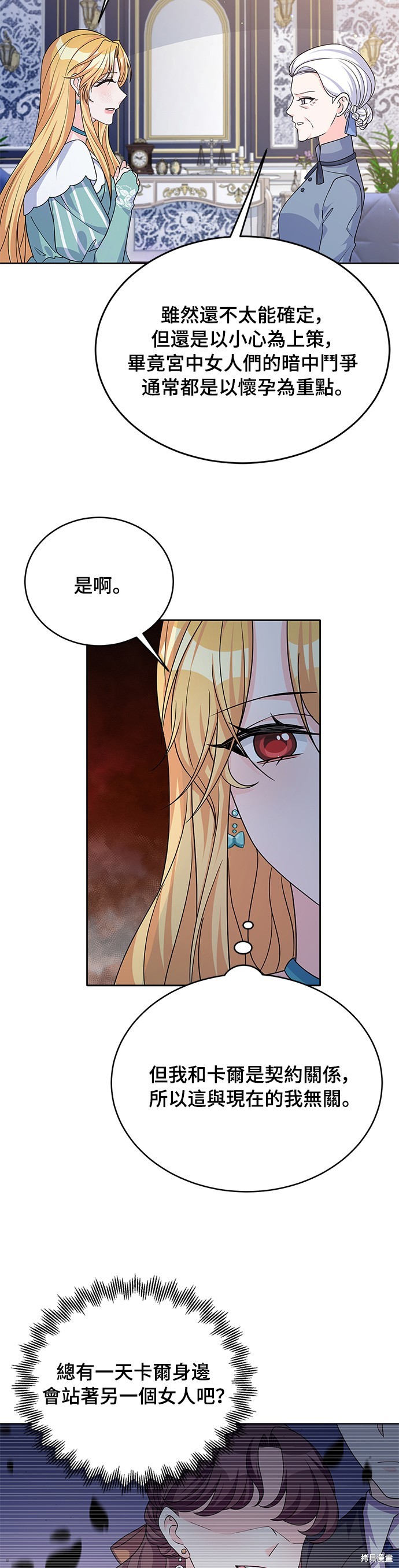 🍶穿越的女骑士 第43话 第18页