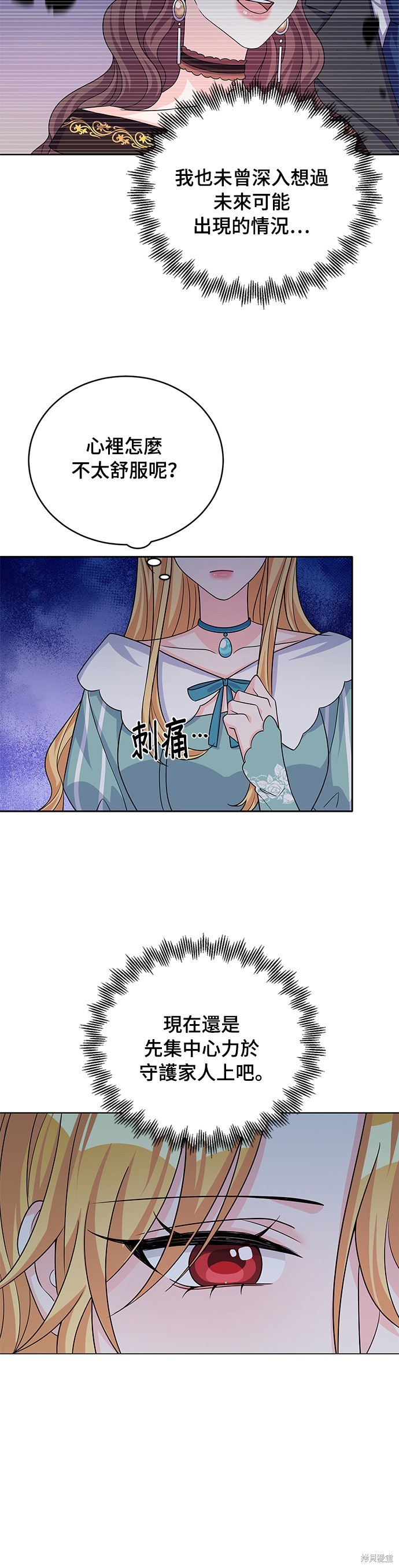 🍶穿越的女骑士 第43话 第19页