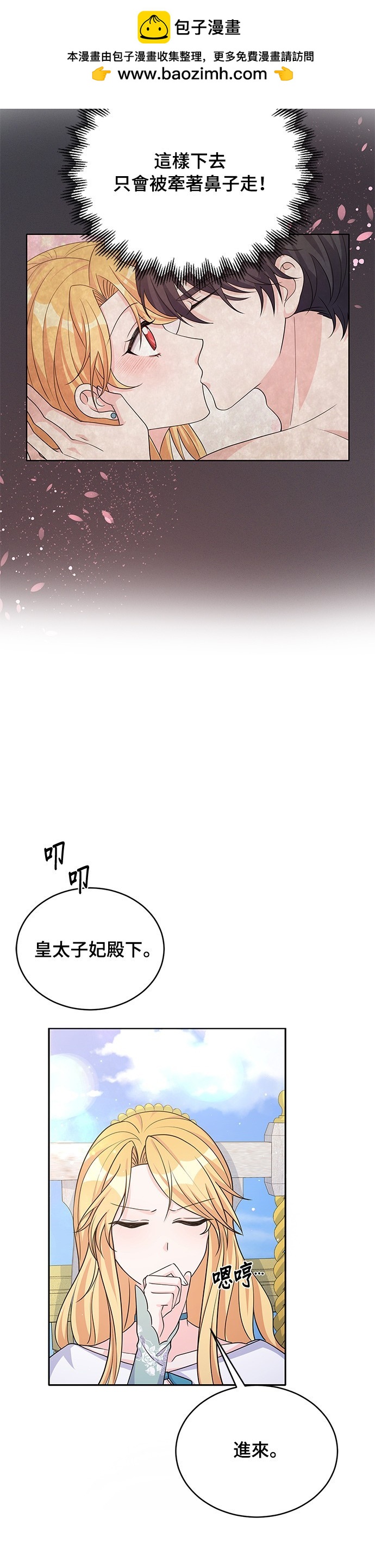 🍶穿越的女骑士 第43话 第2页