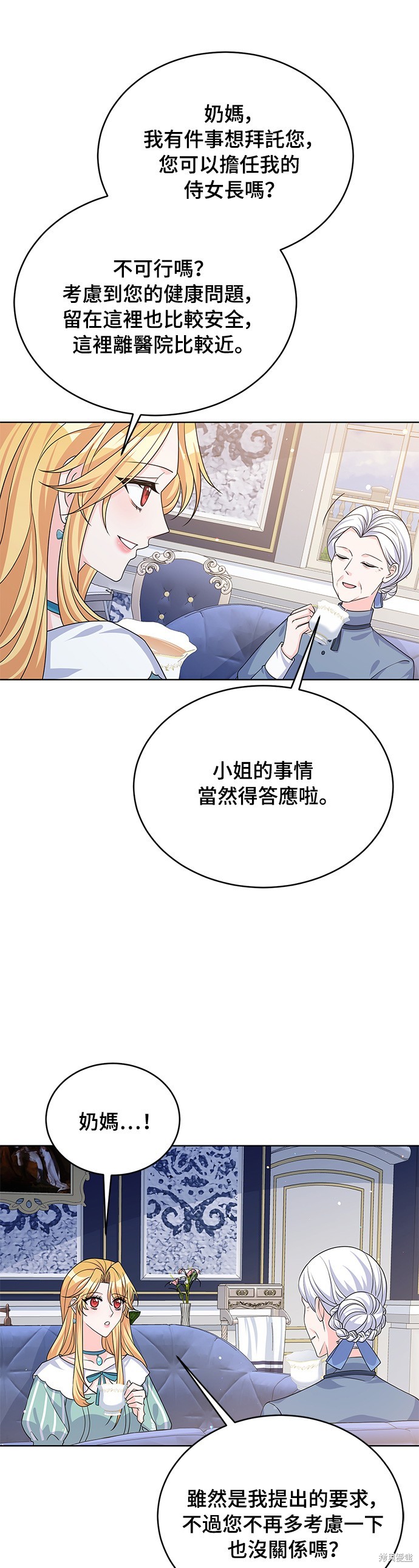 🍶穿越的女骑士 第43话 第20页