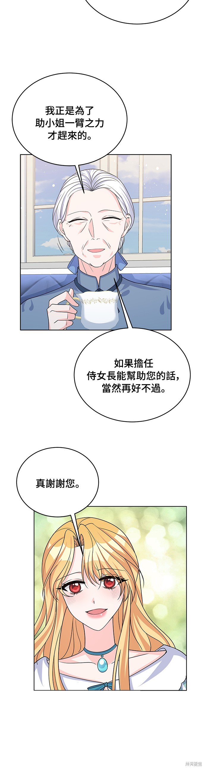🍶穿越的女骑士 第43话 第21页