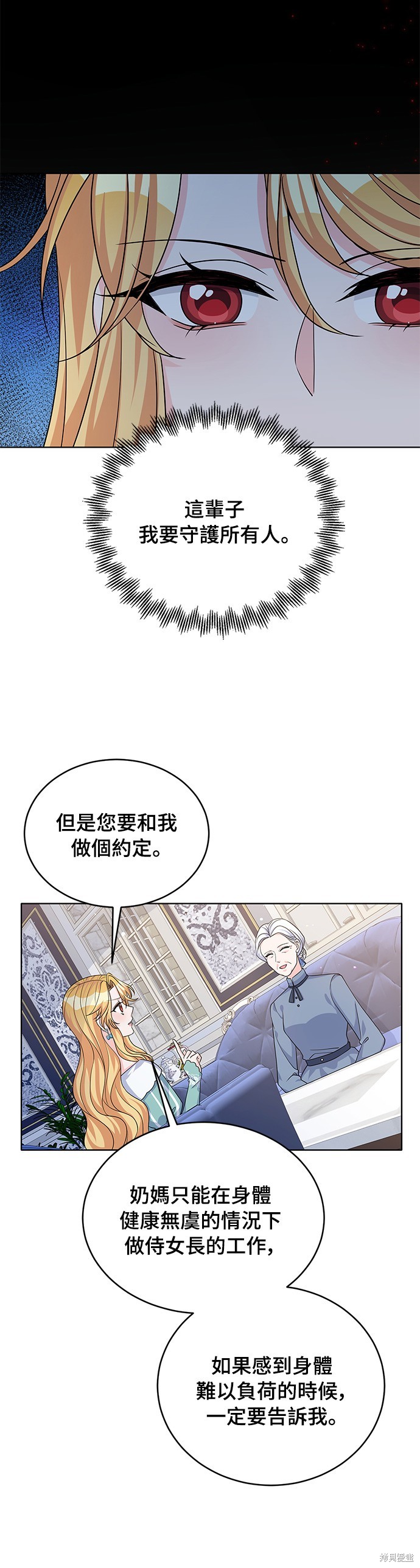 🍶穿越的女骑士 第43话 第23页