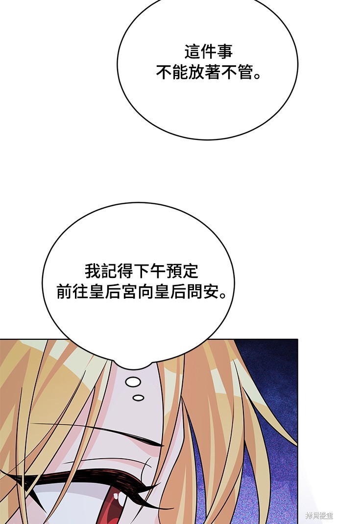 🍶穿越的女骑士 第43话 第25页