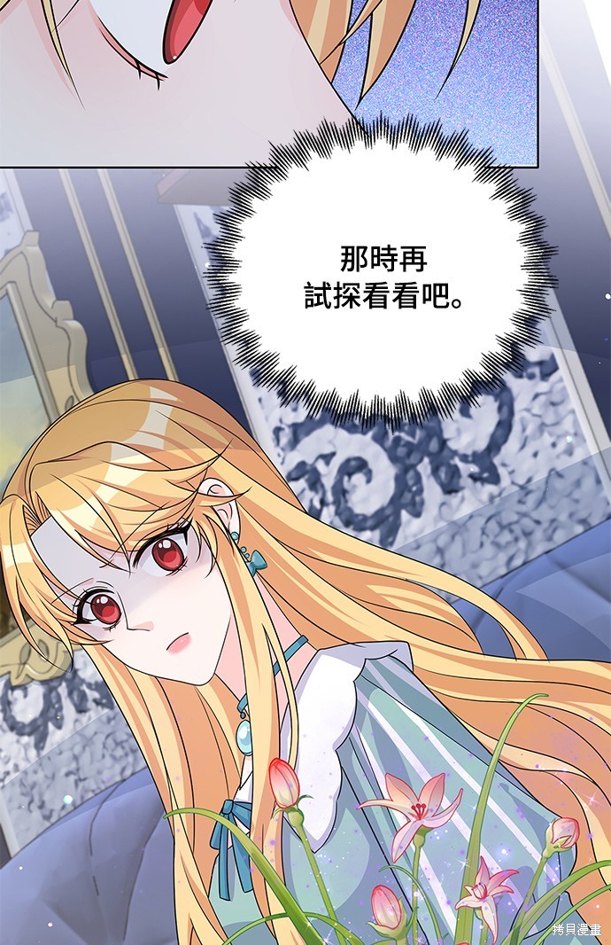 🍶穿越的女骑士 第43话 第26页