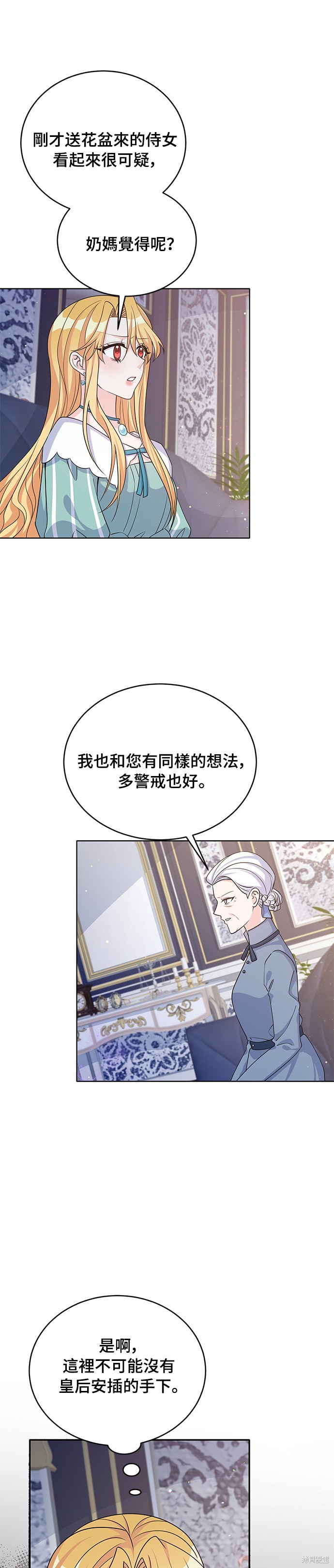 🍶穿越的女骑士 第43话 第28页