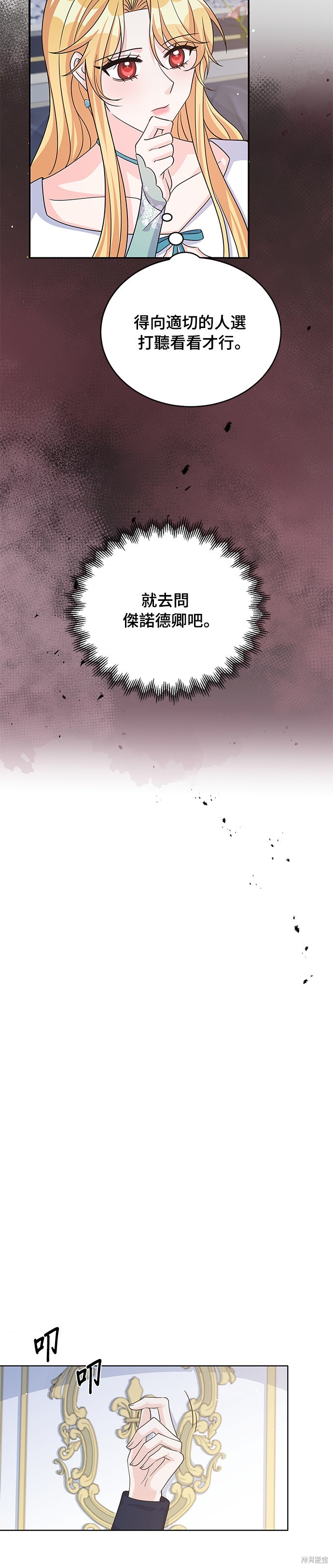 🍶穿越的女骑士 第43话 第29页