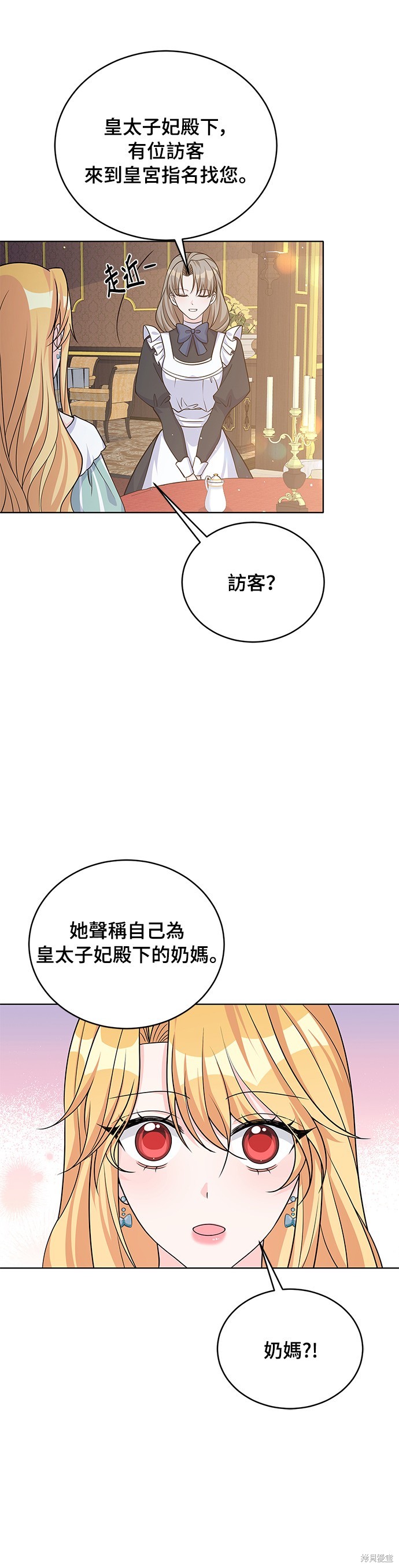 🍶穿越的女骑士 第43话 第3页
