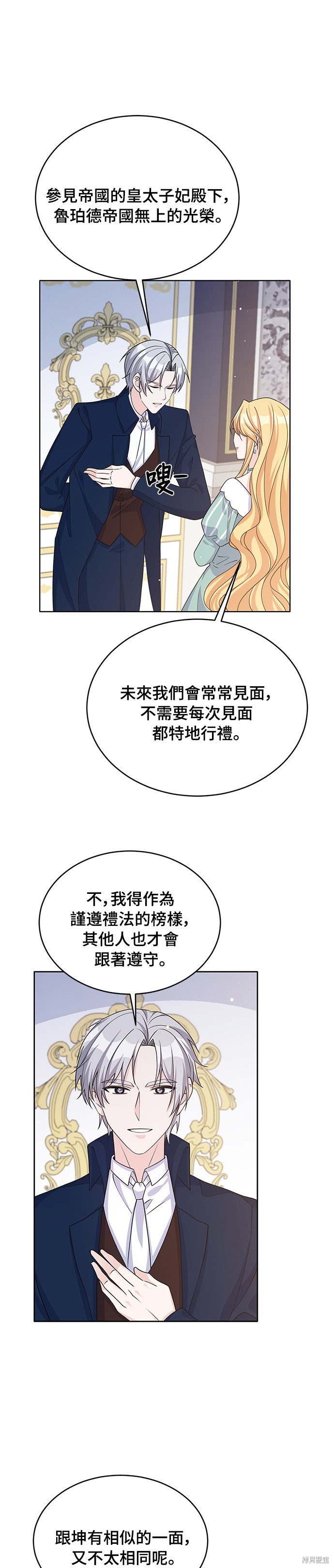 🍶穿越的女骑士 第43话 第30页