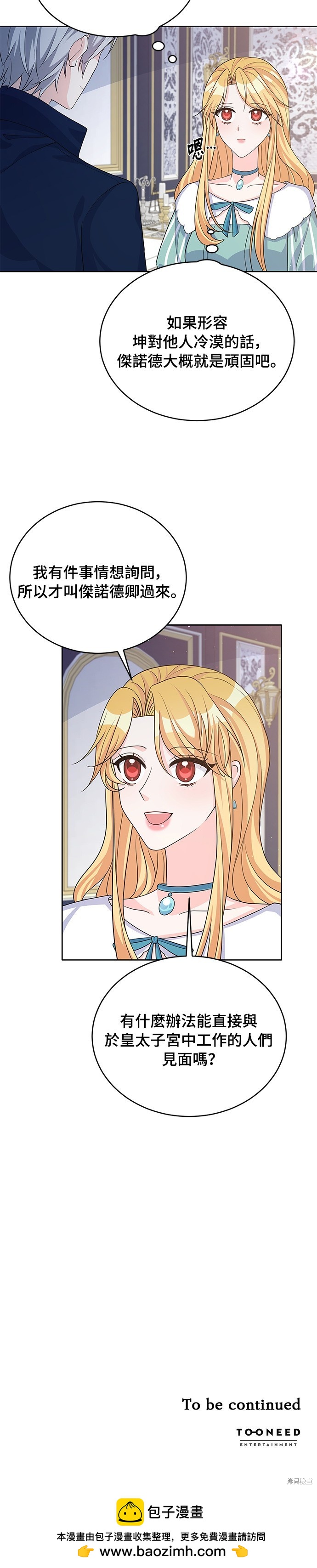 🍶穿越的女骑士 第43话 第31页