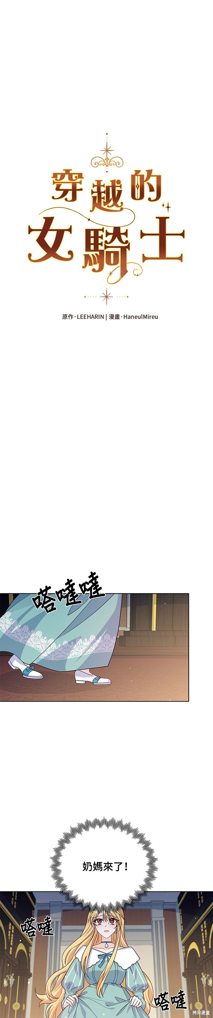 🍶穿越的女骑士 第43话 第4页