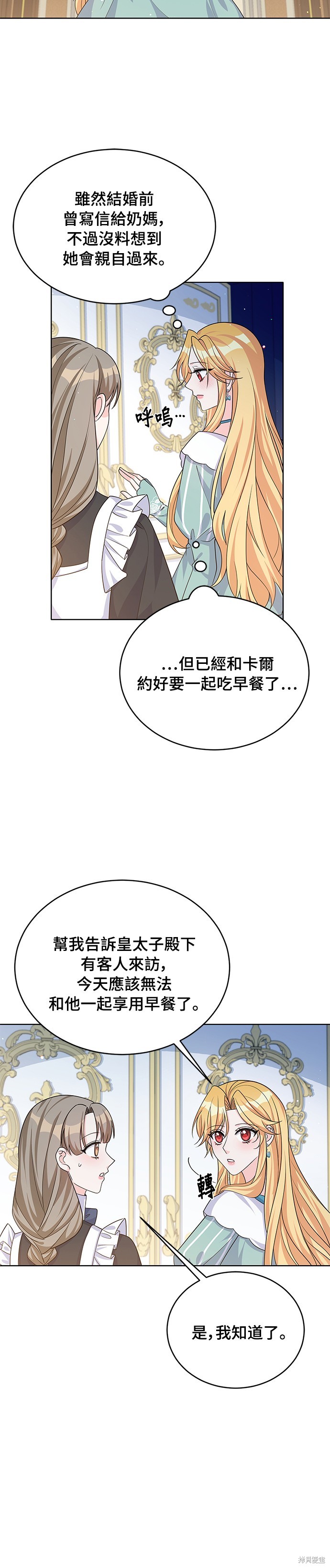 🍶穿越的女骑士 第43话 第5页