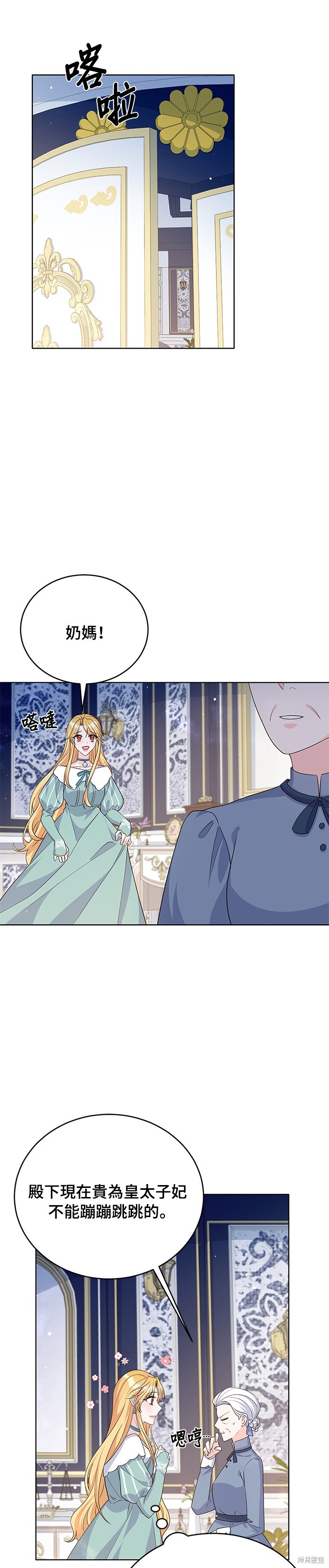 🍶穿越的女骑士 第43话 第6页