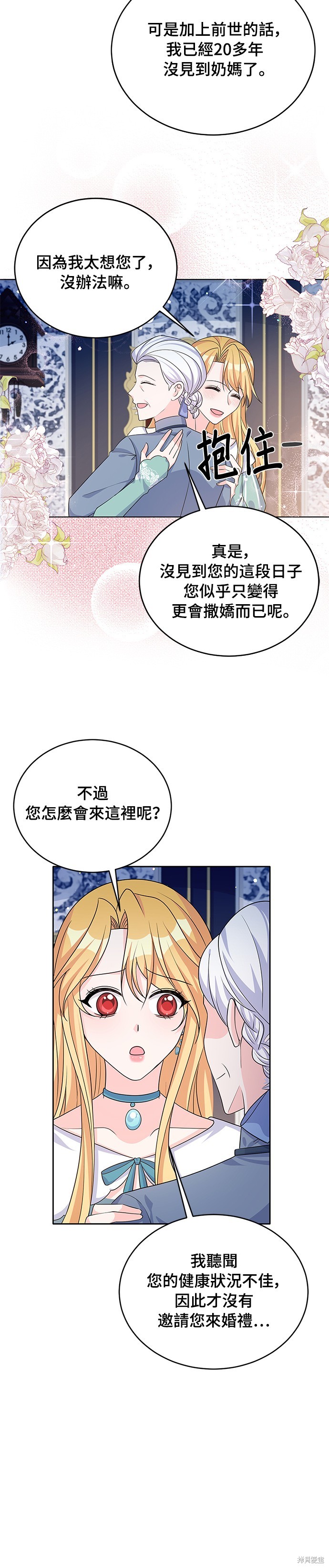 🍶穿越的女骑士 第43话 第7页