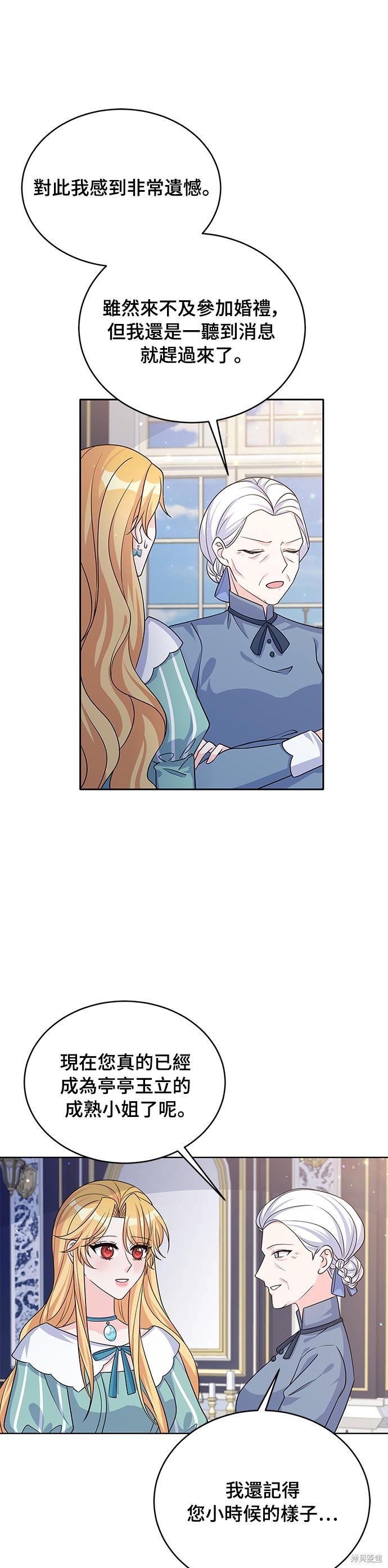 🍶穿越的女骑士 第43话 第8页