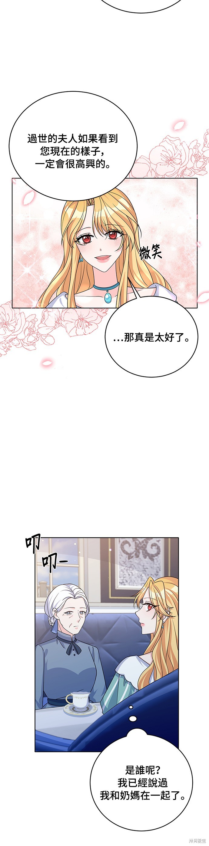 🍶穿越的女骑士 第43话 第9页