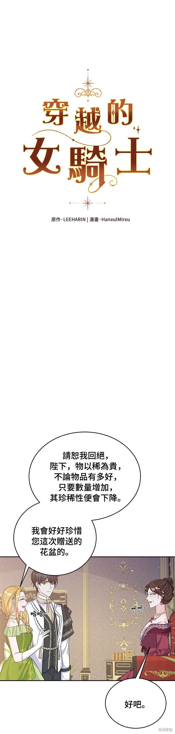 🍶穿越的女骑士 第45话 第1页