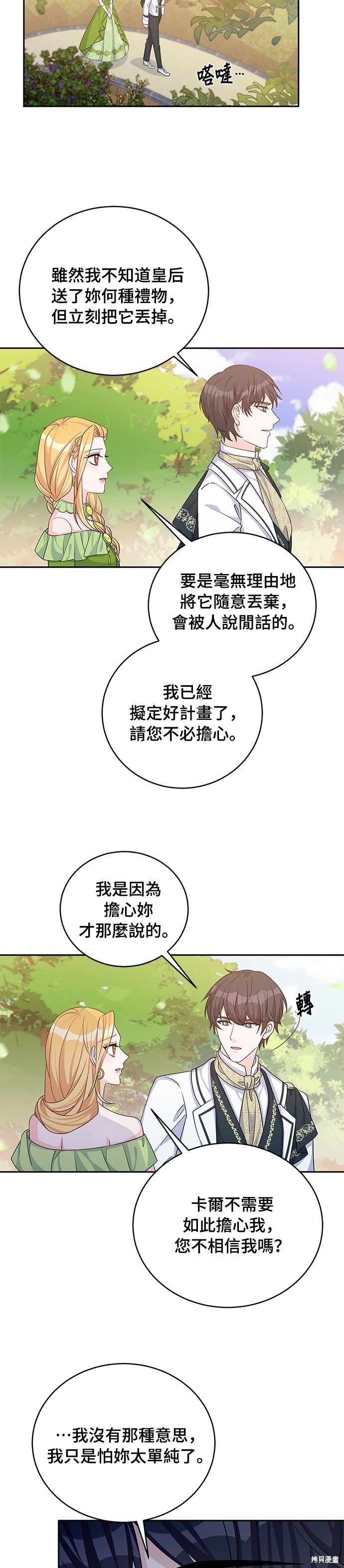 🍶穿越的女骑士 第45话 第11页